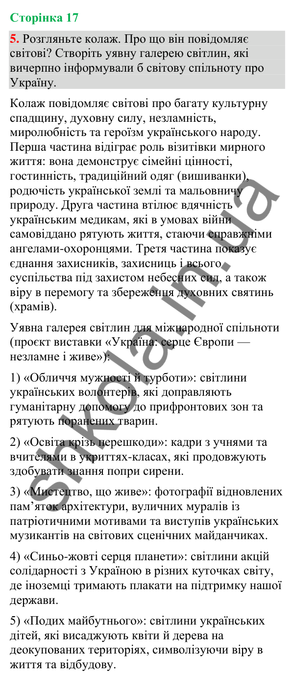 Відповідь до вправи 5 (§ 4, с. 17) з української мови для 9 класу (Голуб, 2026): Цитата як спосіб передавання чужої мови