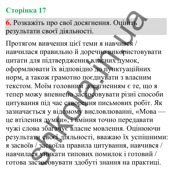 Відповідь до вправи 6 (§ 4, с. 17) з української мови для 9 класу (Голуб, 2026): Цитата як спосіб передавання чужої мови