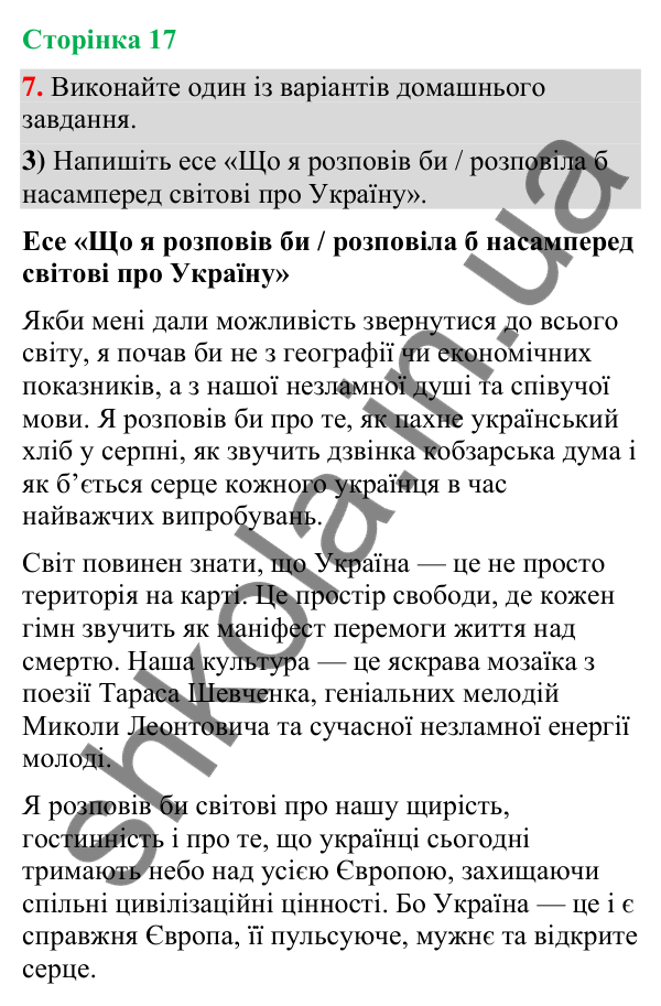 Відповідь до вправи 7, варіант 3 (§ 4, с. 17) з української мови для 9 класу (Голуб, 2026): Цитата як спосіб передавання…