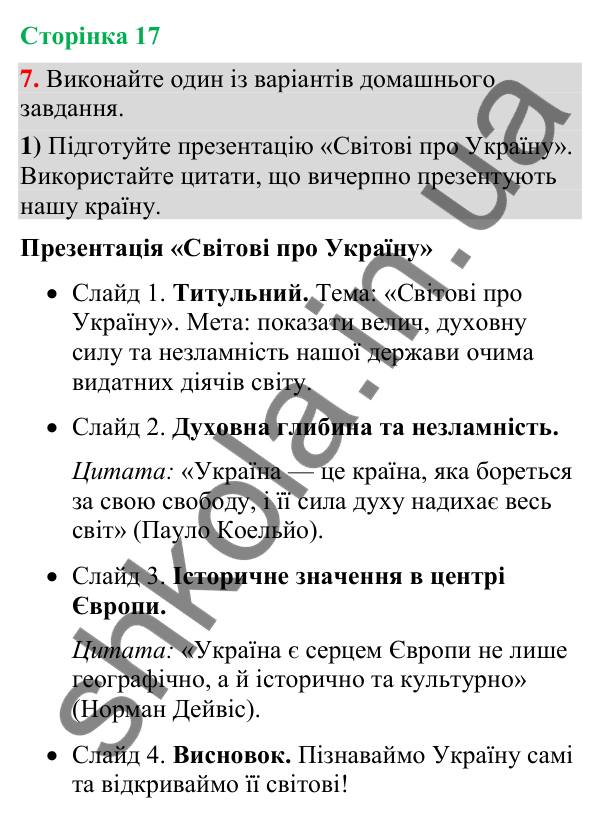 Відповідь до вправи 7 (§ 4, с. 17) з української мови для 9 класу (Голуб, 2026): Цитата як спосіб передавання чужої мови