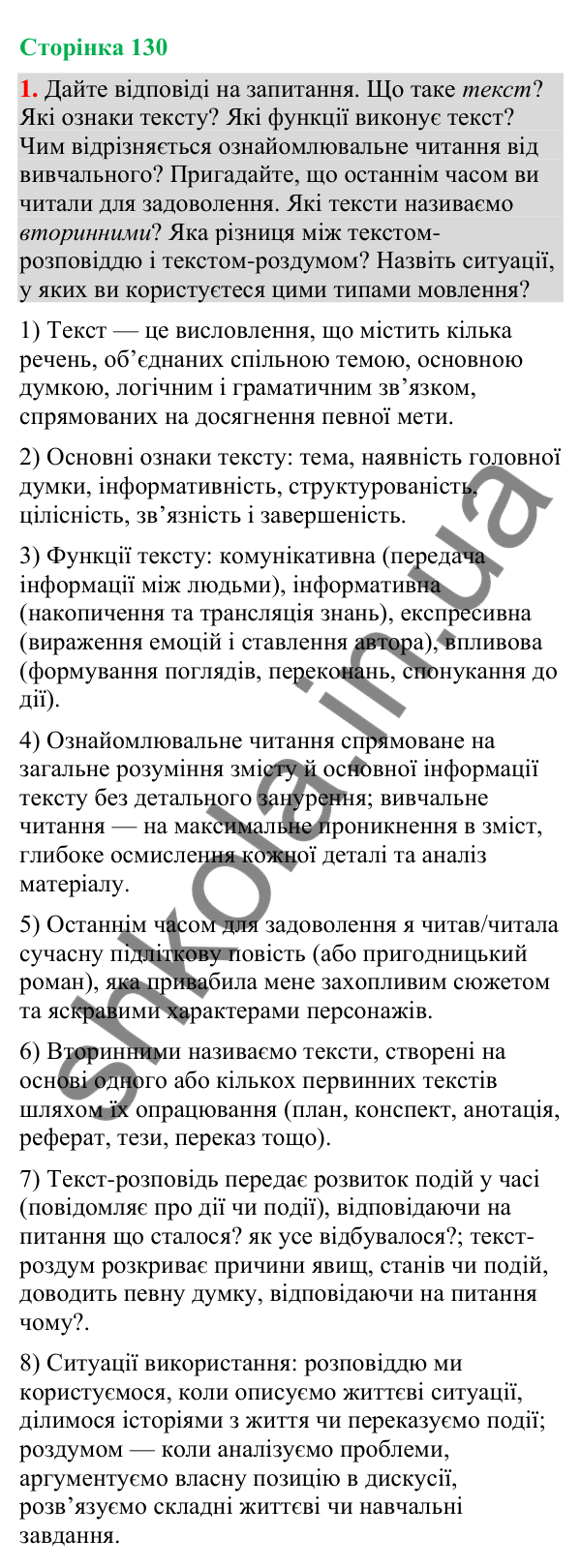 Відповідь до вправи 1 (§ 40, с. 130) з української мови для 9 класу (Голуб, 2026): Повторення вивченого в 7–8-х класах