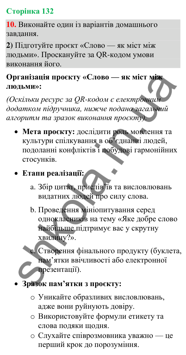 Відповідь до вправи 10, варіант 2 (§ 40, с. 132) з української мови для 9 класу (Голуб, 2026): Повторення вивченого в 7–8-х…