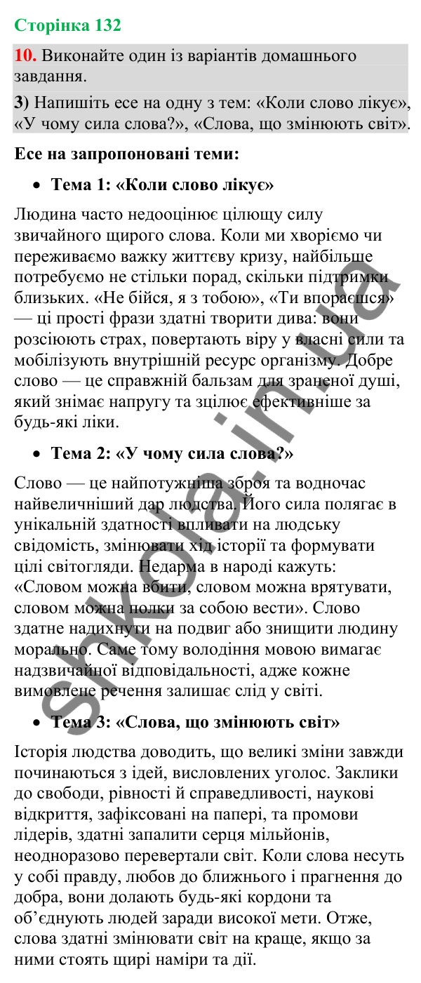 Відповідь до вправи 10, варіант 3 (§ 40, с. 132) з української мови для 9 класу (Голуб, 2026): Повторення вивченого в 7–8-х…