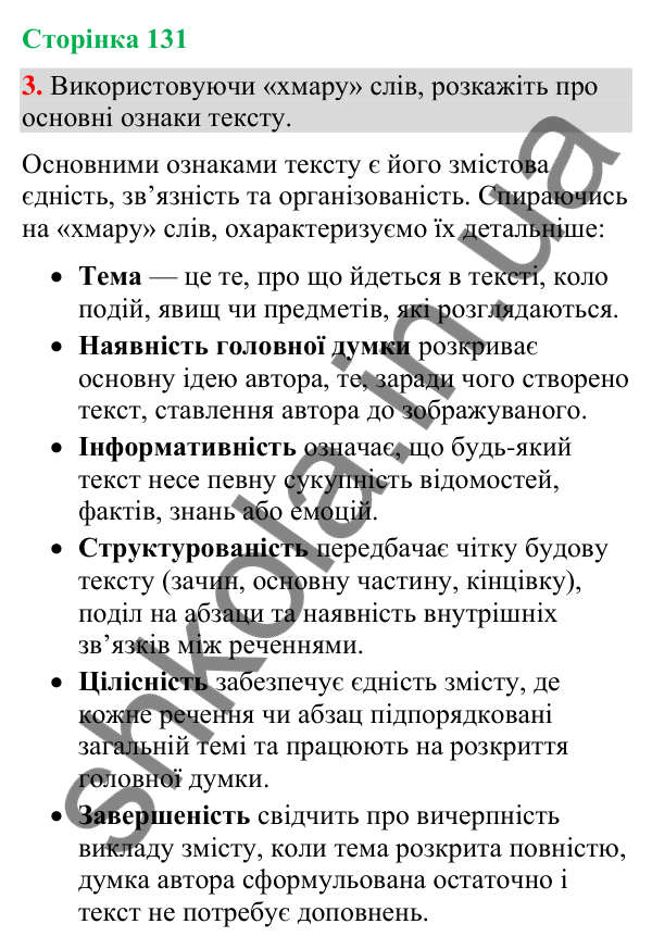 Відповідь до вправи 3 (§ 40, с. 131) з української мови для 9 класу (Голуб, 2026): Повторення вивченого в 7–8-х класах