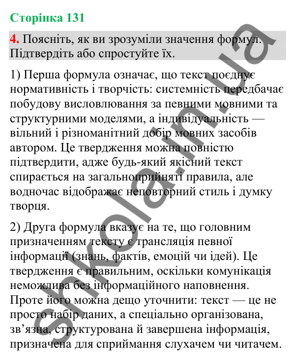 Відповідь до вправи 4 (§ 40, с. 131) з української мови для 9 класу (Голуб, 2026): Повторення вивченого в 7–8-х класах