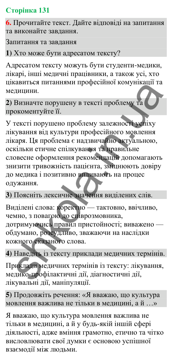 Відповідь до вправи 6 (§ 40, с. 131) з української мови для 9 класу (Голуб, 2026): Повторення вивченого в 7–8-х класах
