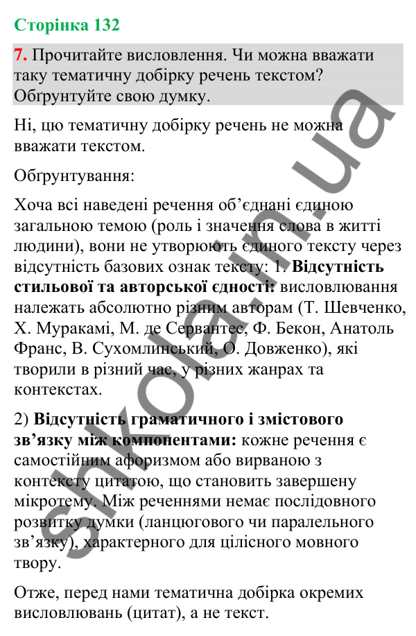 Відповідь до вправи 7 (§ 40, с. 132) з української мови для 9 класу (Голуб, 2026): Повторення вивченого в 7–8-х класах