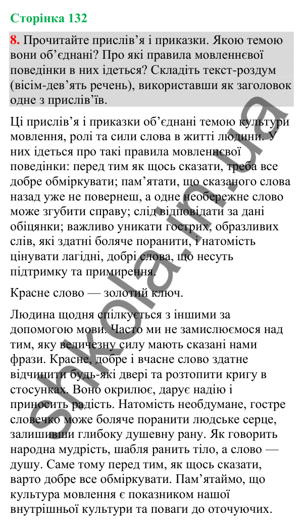 Відповідь до вправи 8 (§ 40, с. 132) з української мови для 9 класу (Голуб, 2026): Повторення вивченого в 7–8-х класах