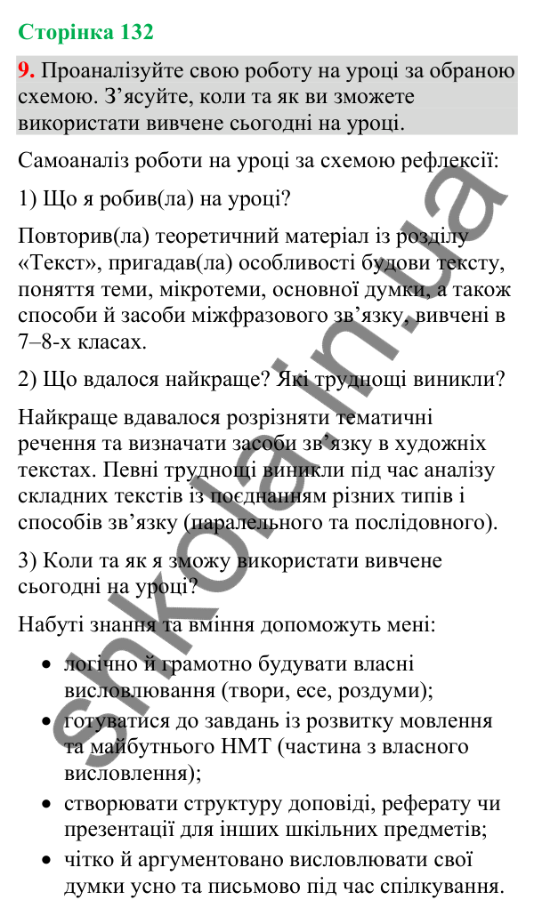 Відповідь до вправи 9 (§ 40, с. 132) з української мови для 9 класу (Голуб, 2026): Повторення вивченого в 7–8-х класах