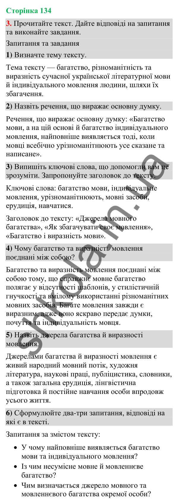Відповідь до вправи 3 (§ 41, с. 134) з української мови для 9 класу (Голуб, 2026): Читання. Ознайомлювальне читання. Як…