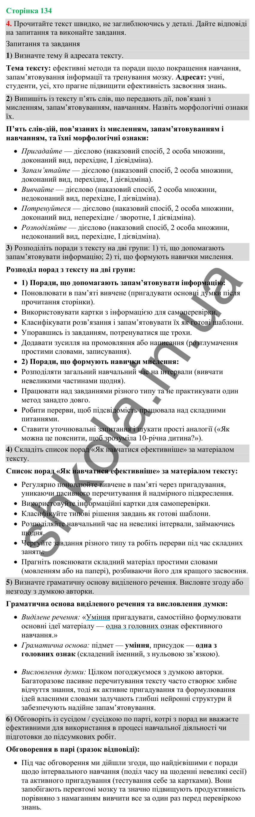 Відповідь до вправи 4 (§ 41, с. 134) з української мови для 9 класу (Голуб, 2026): Читання. Ознайомлювальне читання. Як…