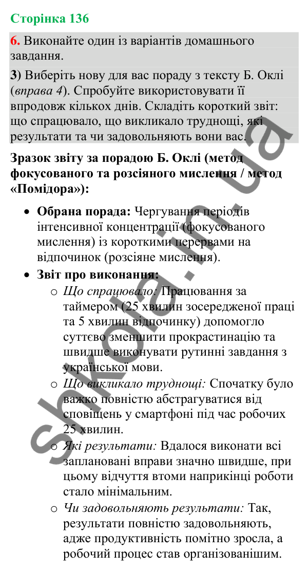 Відповідь до вправи 6, варіант 3 (§ 41, с. 136) з української мови для 9 класу (Голуб, 2026): Читання. Ознайомлювальне…
