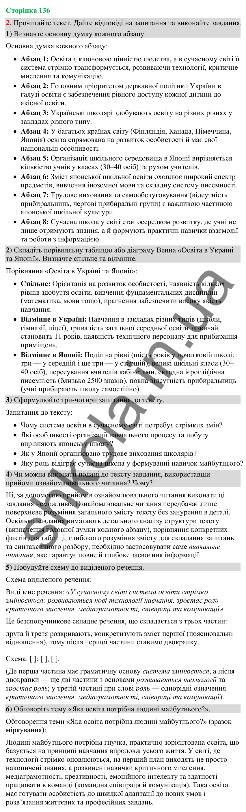 Відповідь до вправи 2 (§ 42, с. 136) з української мови для 9 класу (Голуб, 2026): Вивчальне читання