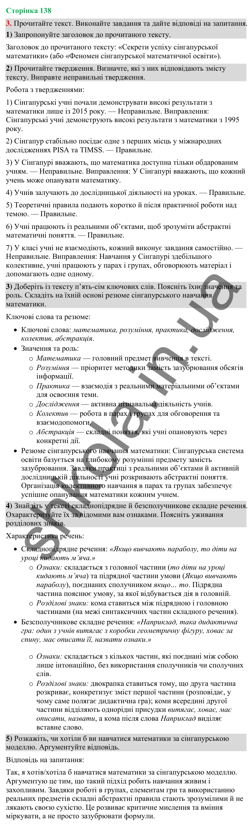 Відповідь до вправи 3 (§ 42, с. 138) з української мови для 9 класу (Голуб, 2026): Вивчальне читання