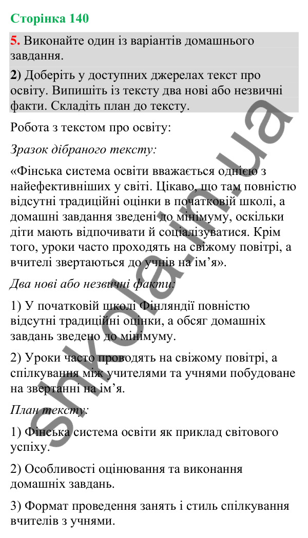 Відповідь до вправи 5, варіант 2 (§ 42, с. 140) з української мови для 9 класу (Голуб, 2026): Вивчальне читання