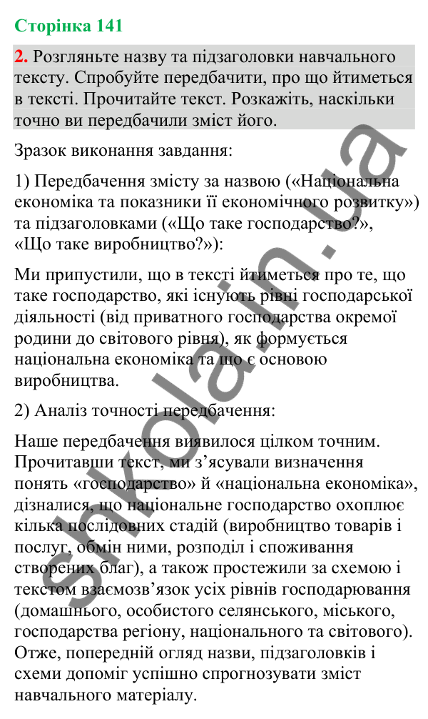 Відповідь до вправи 2 (§ 43, с. 141) з української мови для 9 класу (Голуб, 2026): Прийоми осмислення навчального тексту