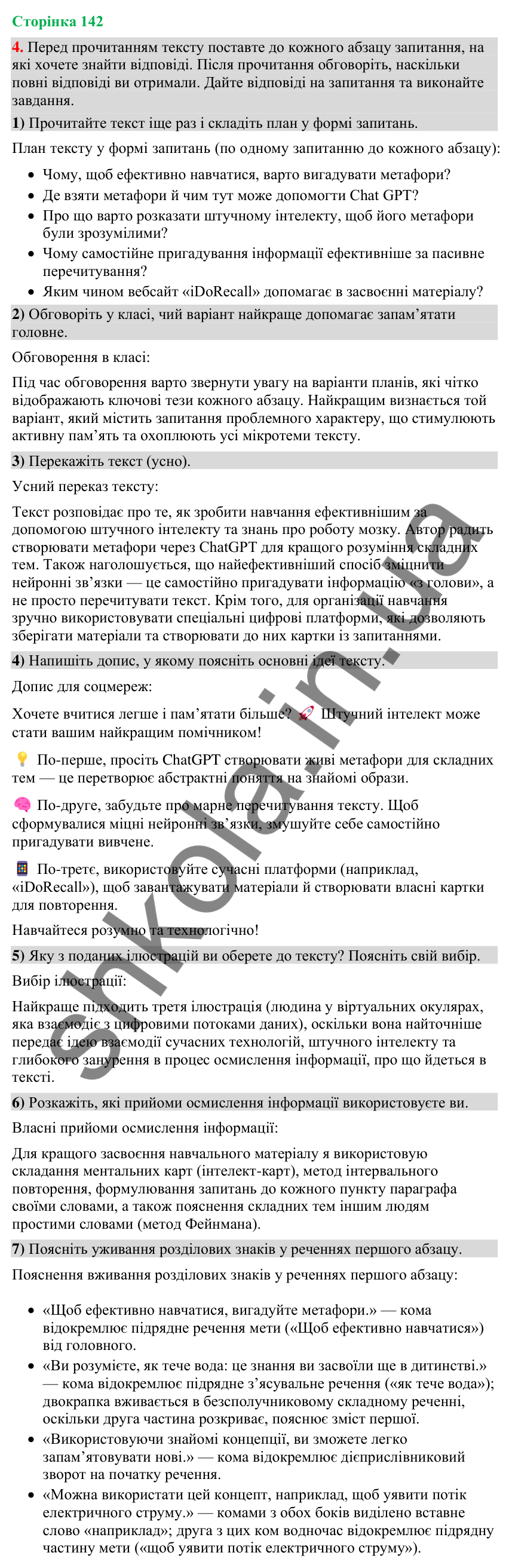 Відповідь до вправи 4 (§ 43, с. 142) з української мови для 9 класу (Голуб, 2026): Прийоми осмислення навчального тексту