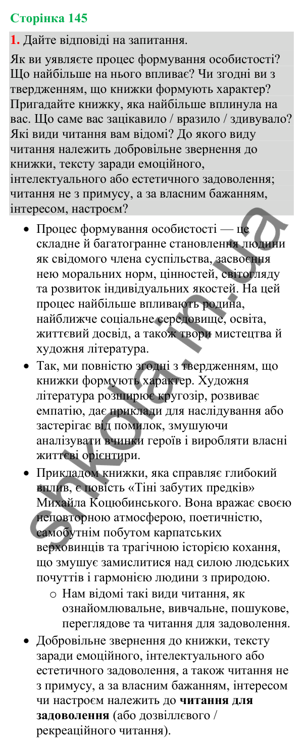 Відповідь до вправи 1 (§ 44, с. 145) з української мови для 9 класу (Голуб, 2026): Читання для задоволення