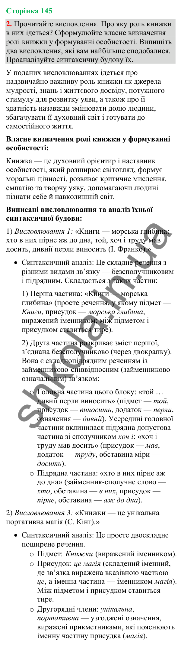 Відповідь до вправи 2 (§ 44, с. 145) з української мови для 9 класу (Голуб, 2026): Читання для задоволення