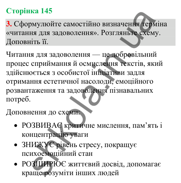 Відповідь до вправи 3 (§ 44, с. 145) з української мови для 9 класу (Голуб, 2026): Читання для задоволення