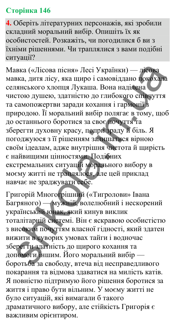 Відповідь до вправи 4 (§ 44, с. 146) з української мови для 9 класу (Голуб, 2026): Читання для задоволення
