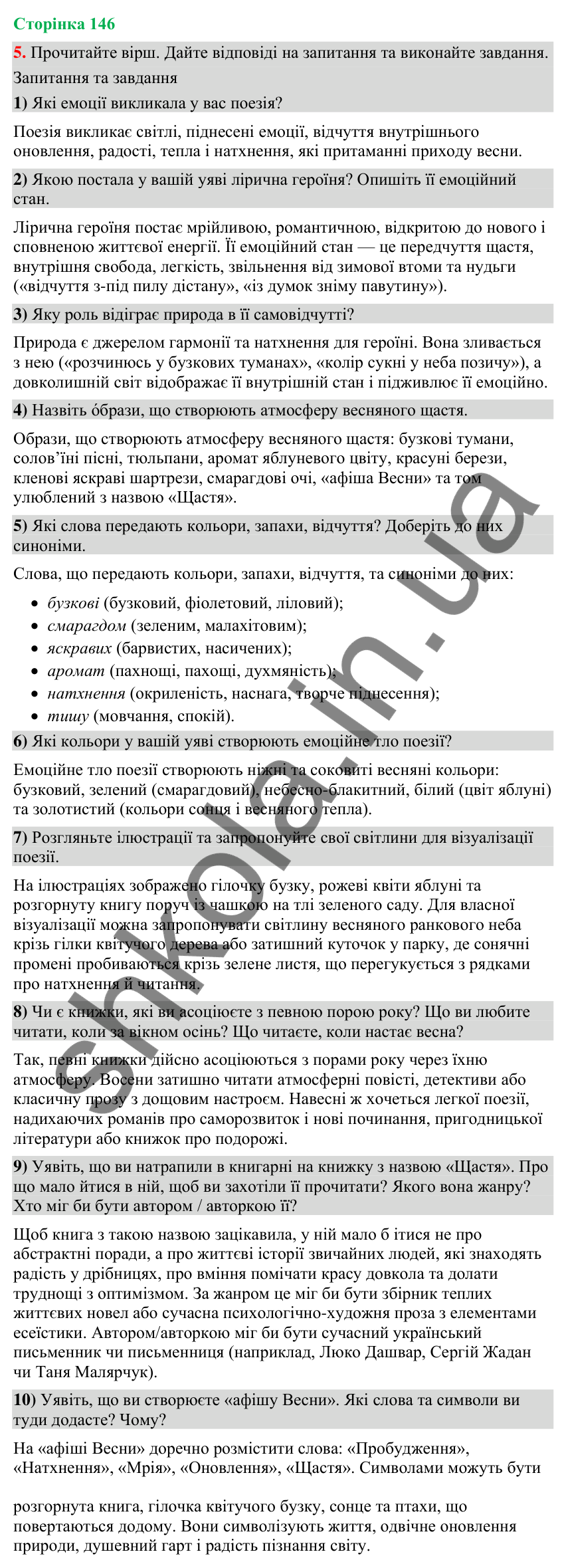 Відповідь до вправи 5 (§ 44, с. 146) з української мови для 9 класу (Голуб, 2026): Читання для задоволення