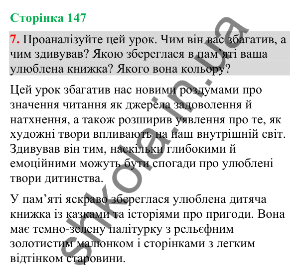 Відповідь до вправи 7 (§ 44, с. 147) з української мови для 9 класу (Голуб, 2026): Читання для задоволення