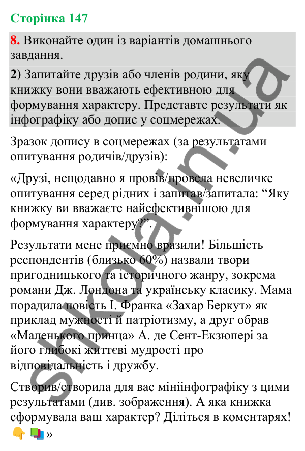 Відповідь до вправи 8, варіант 2 (§ 44, с. 147) з української мови для 9 класу (Голуб, 2026): Читання для задоволення