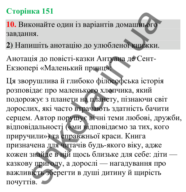 Відповідь до вправи 10, варіант 2 (§ 45, с. 151) з української мови для 9 класу (Голуб, 2026): Вторинні тексти. Анотація