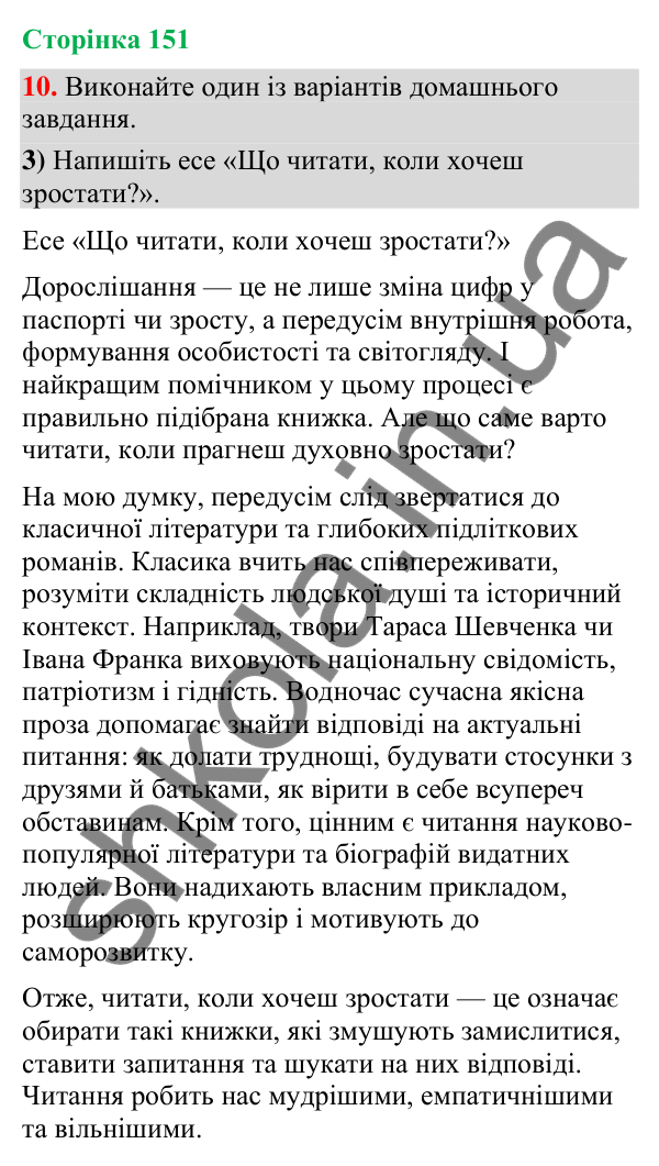 Відповідь до вправи 10, варіант 3 (§ 45, с. 151) з української мови для 9 класу (Голуб, 2026): Вторинні тексти. Анотація