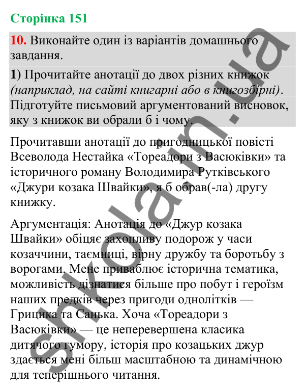 Відповідь до вправи 10 (§ 45, с. 151) з української мови для 9 класу (Голуб, 2026): Вторинні тексти. Анотація