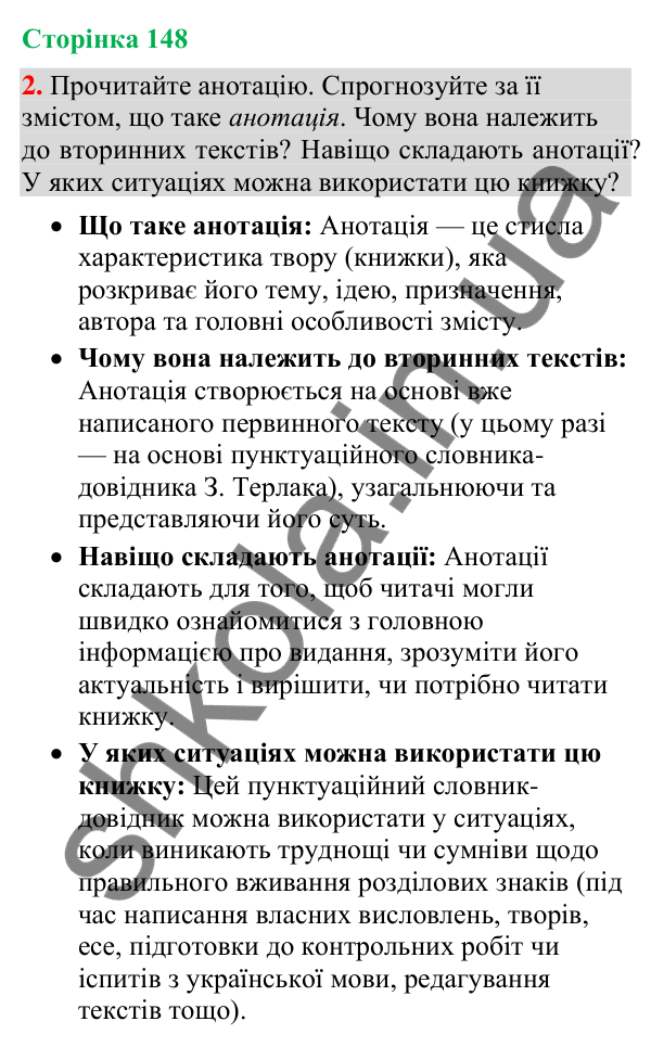 Відповідь до вправи 2 (§ 45, с. 148) з української мови для 9 класу (Голуб, 2026): Вторинні тексти. Анотація