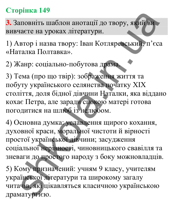 Відповідь до вправи 3 (§ 45, с. 149) з української мови для 9 класу (Голуб, 2026): Вторинні тексти. Анотація