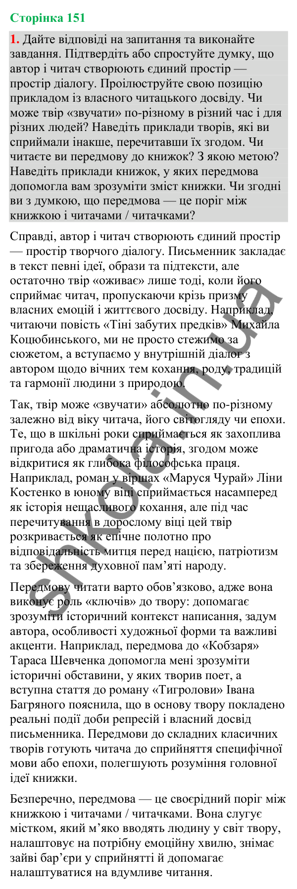 Відповідь до вправи 1 (§ 46, с. 151) з української мови для 9 класу (Голуб, 2026): Передмова