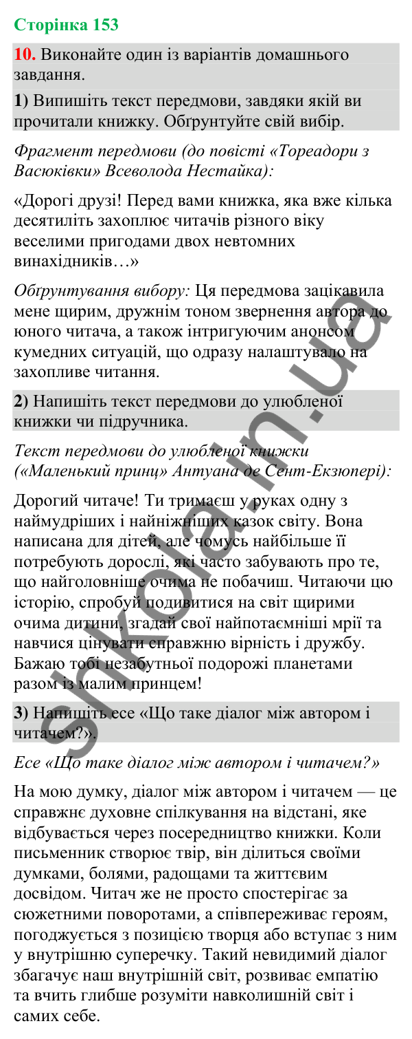 Відповідь до вправи 10 (§ 46, с. 153) з української мови для 9 класу (Голуб, 2026): Передмова