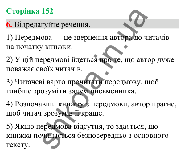 Відповідь до вправи 6 (§ 46, с. 152) з української мови для 9 класу (Голуб, 2026): Передмова