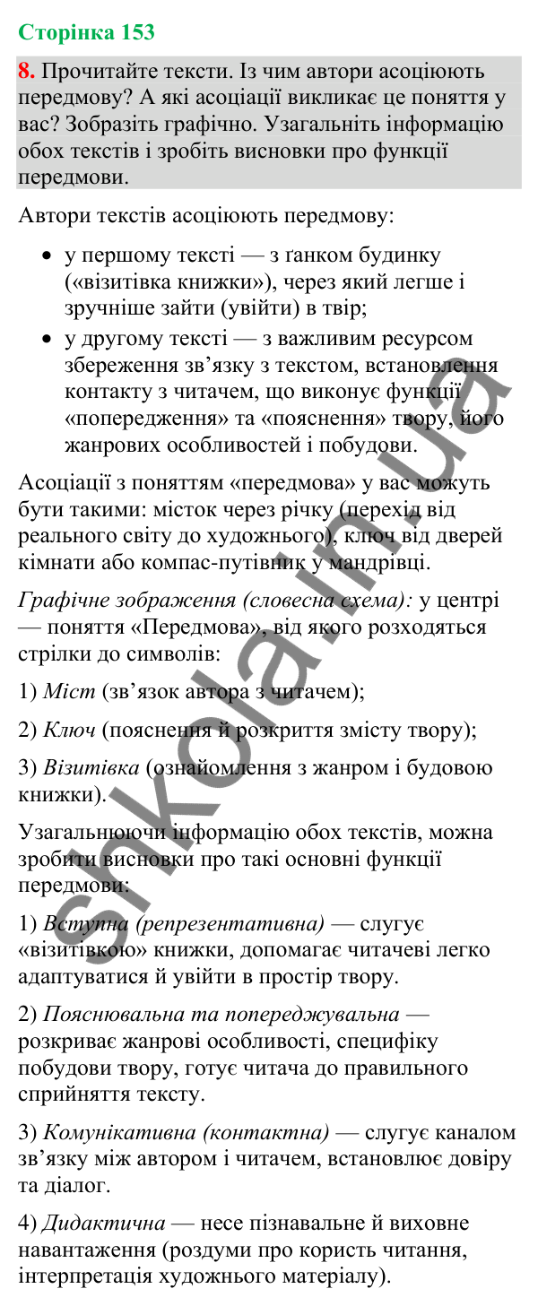 Відповідь до вправи 8 (§ 46, с. 153) з української мови для 9 класу (Голуб, 2026): Передмова