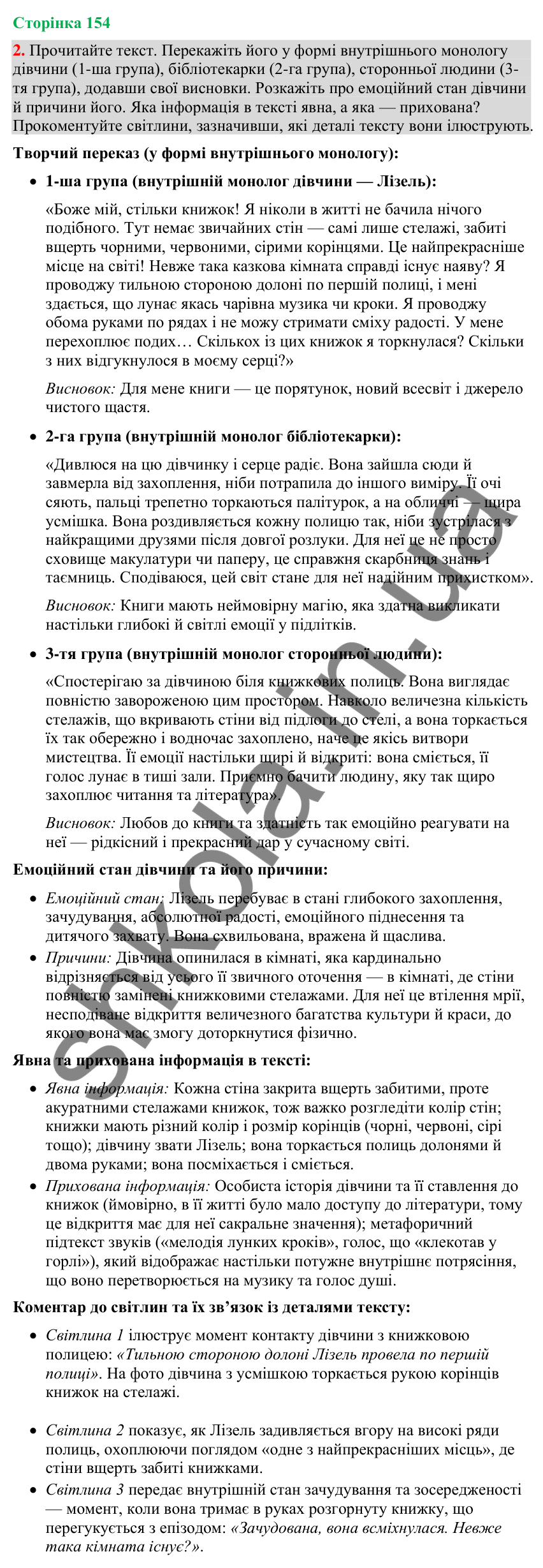 Відповідь до вправи 2 (§ 47, с. 154) з української мови для 9 класу (Голуб, 2026): Творчий переказ