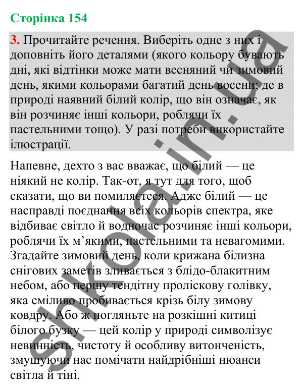 Відповідь до вправи 3 (§ 47, с. 154) з української мови для 9 класу (Голуб, 2026): Творчий переказ