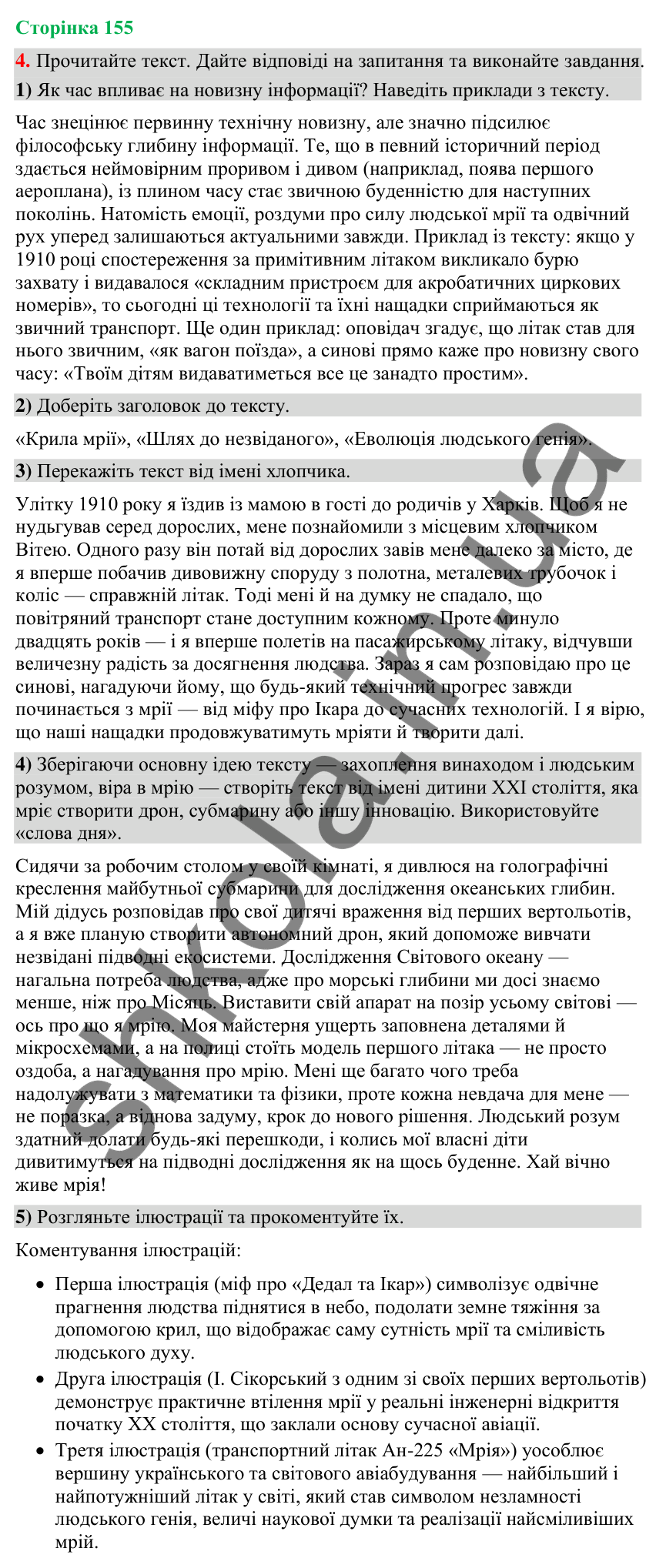 Відповідь до вправи 4 (§ 47, с. 155) з української мови для 9 класу (Голуб, 2026): Творчий переказ