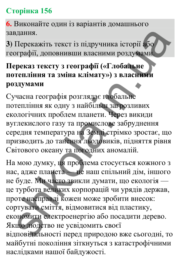 Відповідь до вправи 6, варіант 3 (§ 47, с. 156) з української мови для 9 класу (Голуб, 2026): Творчий переказ