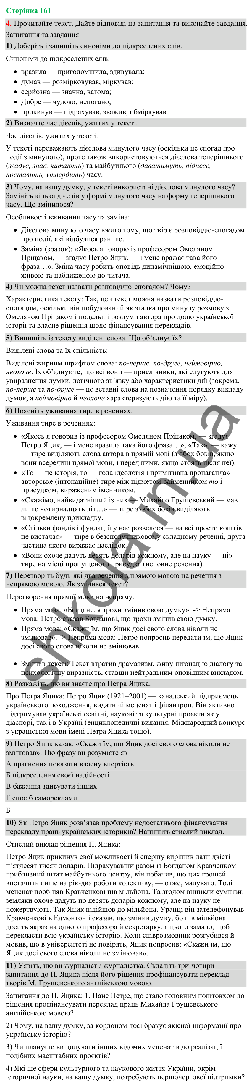 Відповідь до вправи 4 (§ 49, с. 161) з української мови для 9 класу (Голуб, 2026): Розповідь-спогад