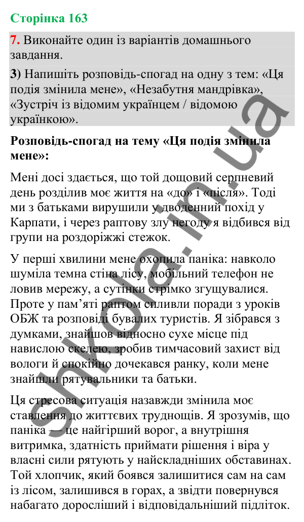 Відповідь до вправи 7, варіант 3 (§ 49, с. 163) з української мови для 9 класу (Голуб, 2026): Розповідь-спогад