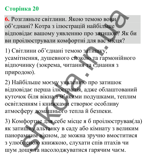 Відповідь до вправи 6 (§ 5, с. 20) з української мови для 9 класу (Голуб, 2026): Діалог