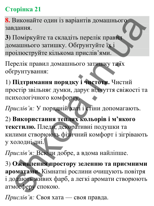 Відповідь до вправи 8, варіант 3 (§ 5, с. 21) з української мови для 9 класу (Голуб, 2026): Діалог