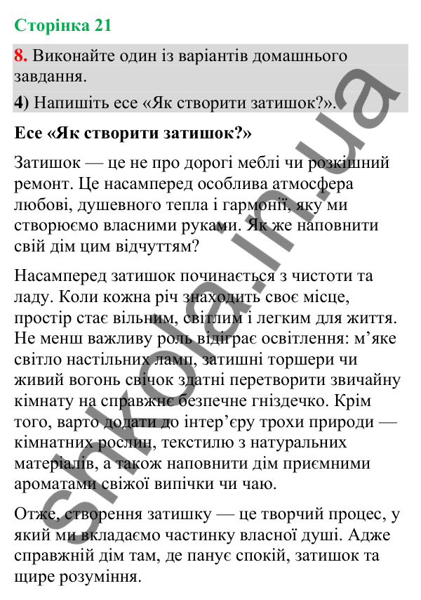 Відповідь до вправи 8, варіант 4 (§ 5, с. 21) з української мови для 9 класу (Голуб, 2026): Діалог