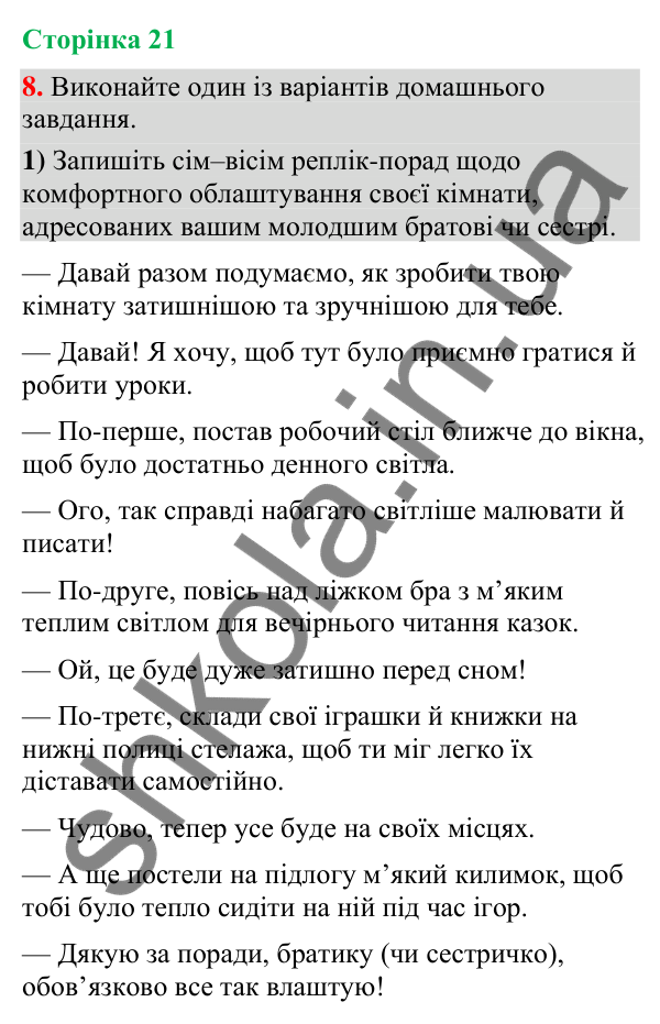 Відповідь до вправи 8 (§ 5, с. 21) з української мови для 9 класу (Голуб, 2026): Діалог