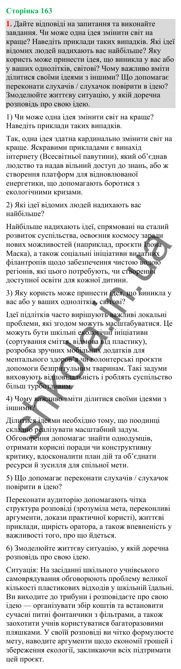 Відповідь до вправи 1 (§ 50, с. 163) з української мови для 9 класу (Голуб, 2026): Розповідь про свою ідею