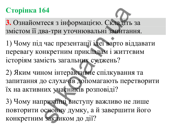 Відповідь до вправи 3 (§ 50, с. 164) з української мови для 9 класу (Голуб, 2026): Розповідь про свою ідею