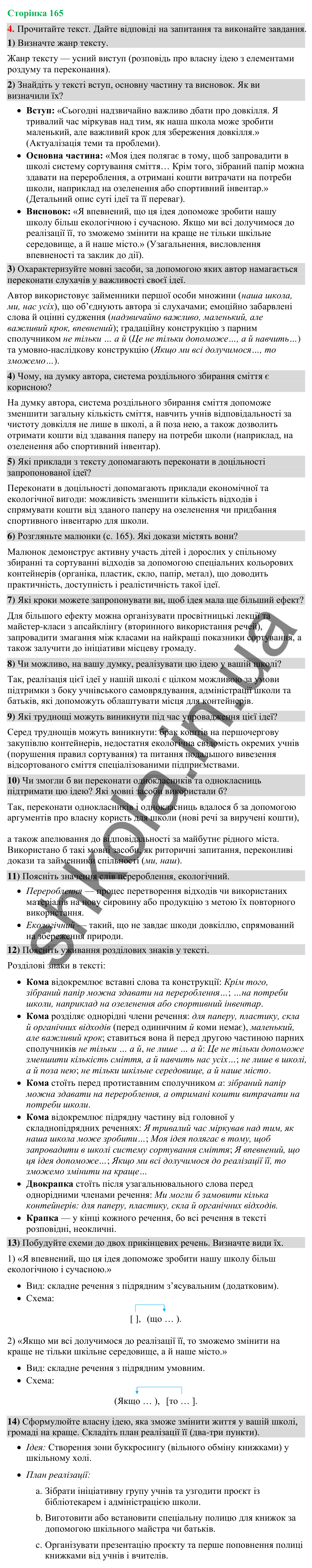 Відповідь до вправи 4 (§ 50, с. 165) з української мови для 9 класу (Голуб, 2026): Розповідь про свою ідею